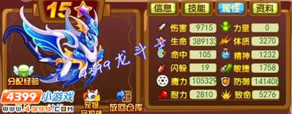 龙斗士沧海55级15星属性