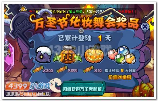 赛尔号万圣节化妆舞会奖品有什么？