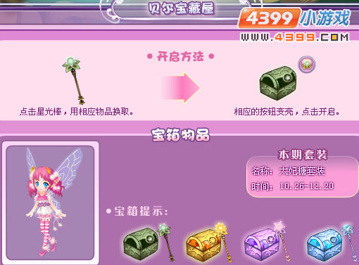 小花仙太妃糖套装