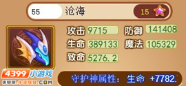 龙斗士沧海守护什么
