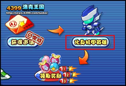 洛克王国化身未来机甲英雄