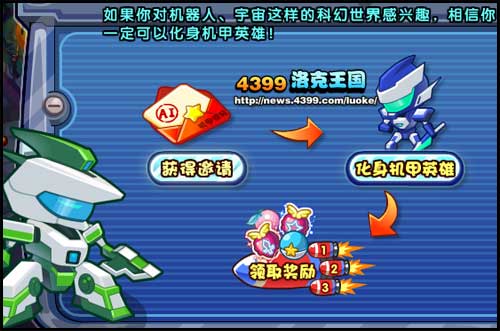 洛克王国化身未来机甲英雄