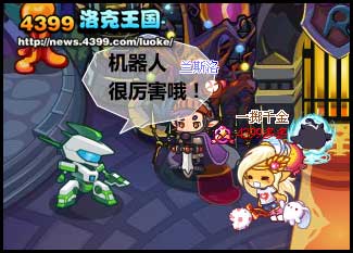 洛克王国化身未来机甲英雄