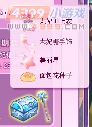 小花仙太妃糖套装