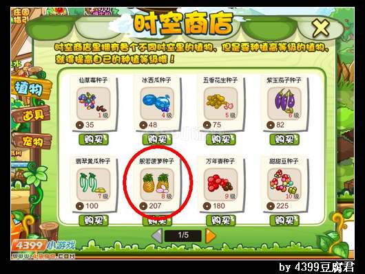 卡布西游般若菠萝在哪 怎么得