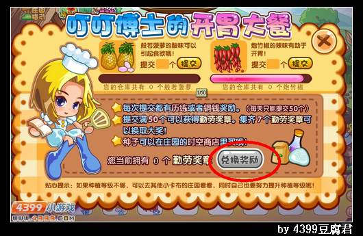 卡布西游叮叮博士的开胃大餐