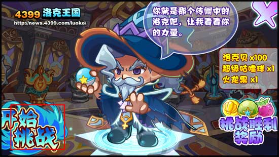 洛克王国先锋君主挑战 先锋君主怎么得