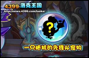 洛克王国先锋君主挑战 先锋君主怎么得