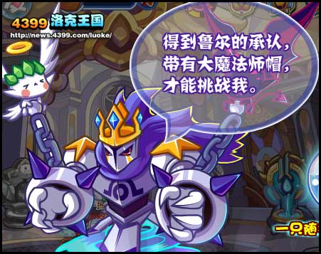 洛克王国先锋君主挑战 先锋君主怎么得