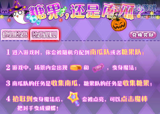 小花仙糖果还是南瓜
