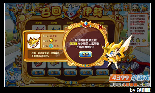 奥奇传说怎么召回电伊莫