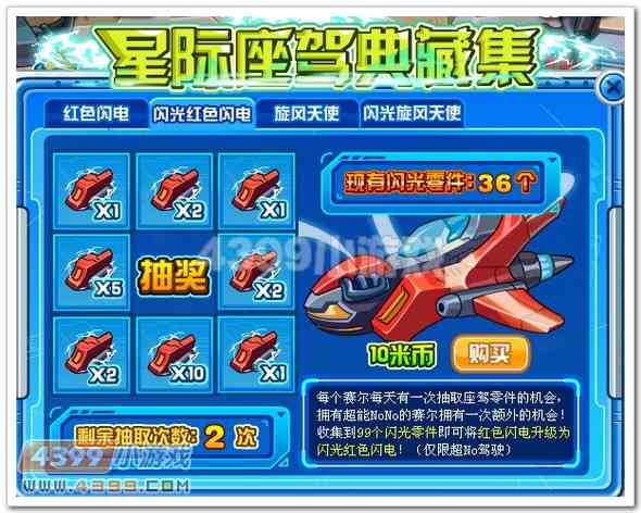赛尔号星际座驾典藏集