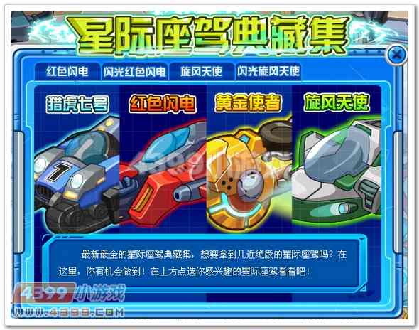赛尔号星际座驾典藏集