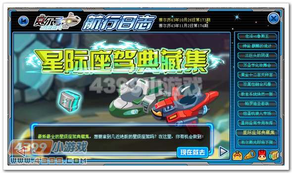 赛尔号星际座驾典藏集