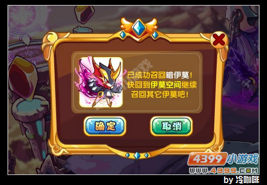 奥奇传说怎么召回暗伊莫