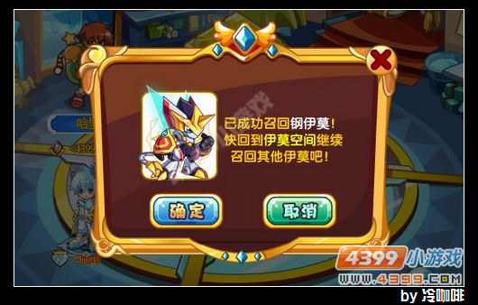 奥奇传说怎么召回钢伊莫
