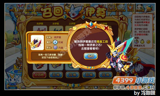 奥奇传说怎么召回钢伊莫