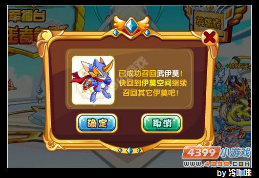 奥奇传说怎么召回武伊莫