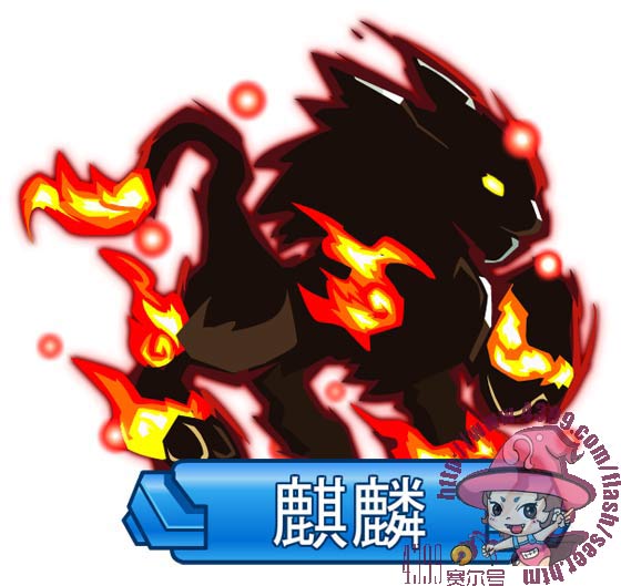 赛尔号麒麟是谁