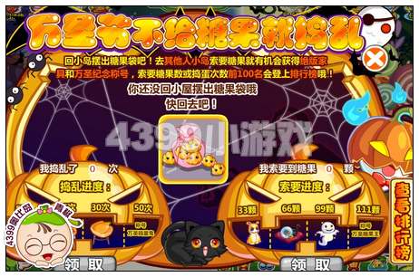 奥比岛万圣节不给糖果就捣乱