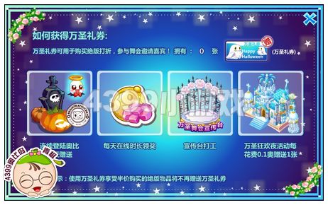 奥比岛万圣礼券在哪 怎么得