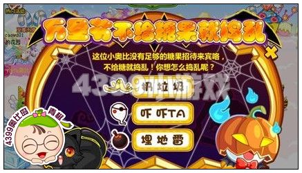 奥比岛万圣节怎样到别人家捣乱