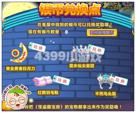 奥比岛银币有什么用