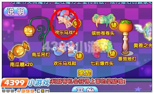 奥雅之光欢乐马戏帽在哪 怎么得