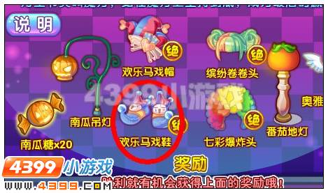奥雅之光欢乐马戏鞋在哪 怎么得