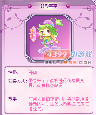 小花仙朝颜芊芊花精灵