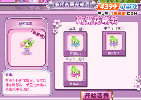 小花仙朝颜芊芊怎么得？小花仙朝颜芊芊怎么变异？小花仙朝颜芊芊花精灵在哪变异