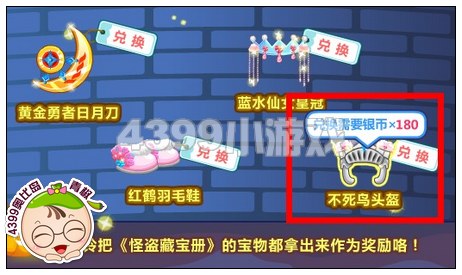 奥比岛怎样获得不死鸟头盔
