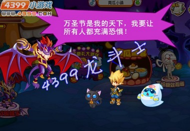 龙斗士狂欢万圣节