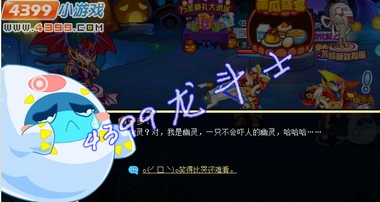 龙斗士狂欢万圣节