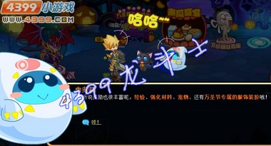 龙斗士狂欢万圣节