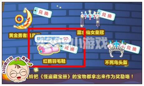 奥比岛怎样获得红鹤羽毛鞋