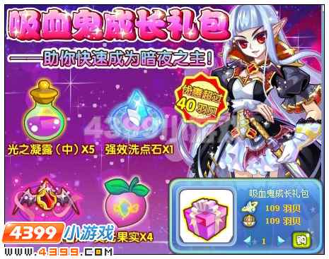 奥雅之光吸血鬼成长礼包在哪 怎么得