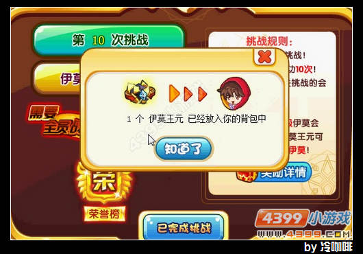 奥奇传说伊莫王元怎么得 获得方法