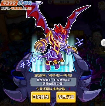 龙斗士挑战蝙蝠王