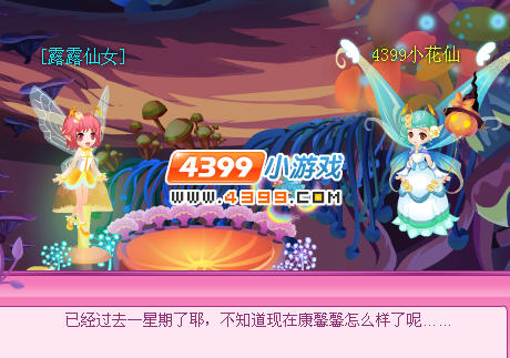 小花仙爱娜万圣惊魂夜