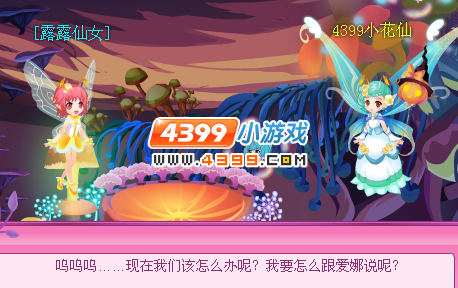 小花仙爱娜万圣惊魂夜