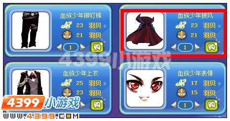 奥雅之光血族少年披风在哪 怎么得
