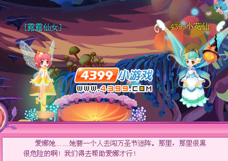 小花仙爱娜万圣惊魂夜