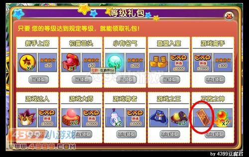 卡布西游游戏乐园等级礼包
