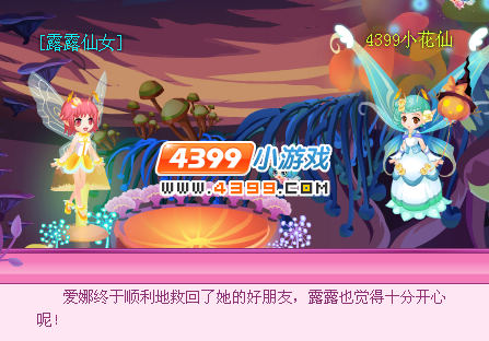小花仙爱娜万圣惊魂夜