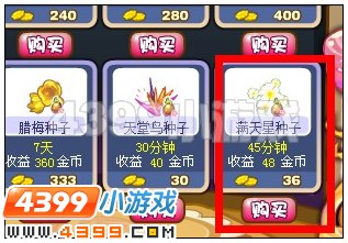 奥雅之光满天星种子在哪 怎么得