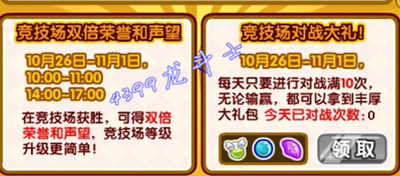 龙斗士全服竞技场