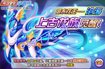 龙斗士沧海怎么得