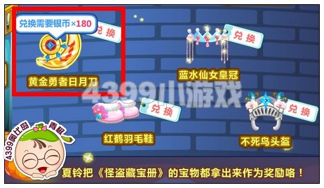 奥比岛黄金勇者日月刀在哪 怎么得