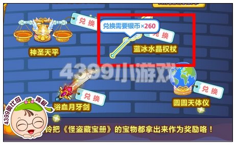 奥比岛蓝冰水晶权杖在哪 怎么得